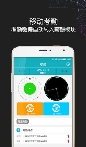 i人事安卓版 V5.10.0