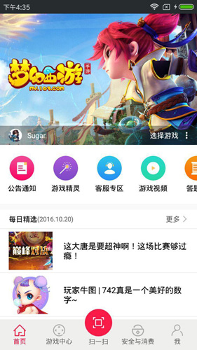 网易手游管家安卓版 V2.7.2