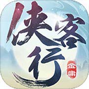 侠客行安卓经典版 V0.5