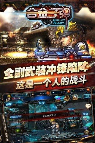 合金子弹安卓版 V1.0.0