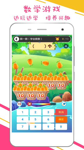 谷谷优小学数学安卓版 V0.2.3