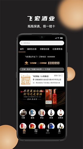 飞宏酒业安卓版 V1.0.5