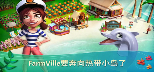 开心农场2:热带之旅安卓版 V1.96.6968