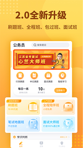 心竺公考安卓版 V2.5.2