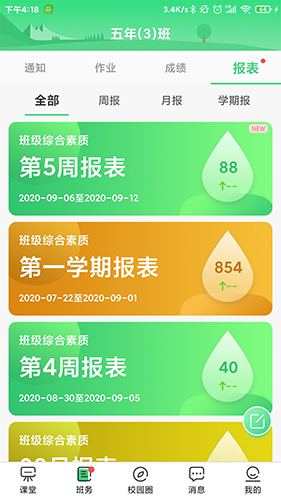 优树教师安卓版 V1.3