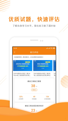 二级建造师准题库安卓版 V4.0