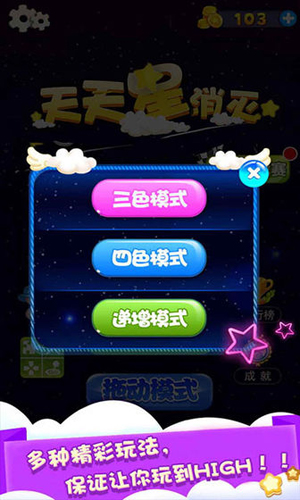 天天星消灭安卓版 V4.10