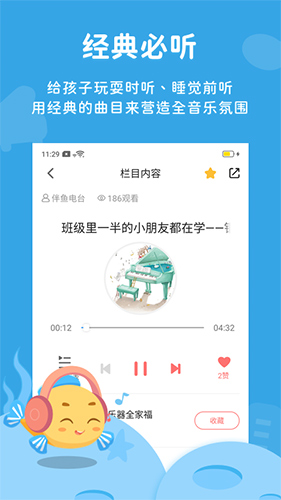 伴鱼音乐安卓版 V2.5.2