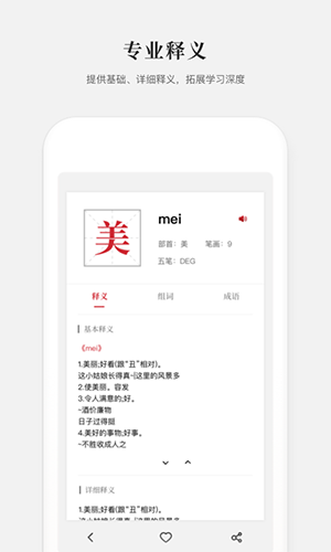 2019新编字典安卓版 V1.2.1