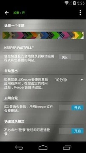 Keeper密码管理器