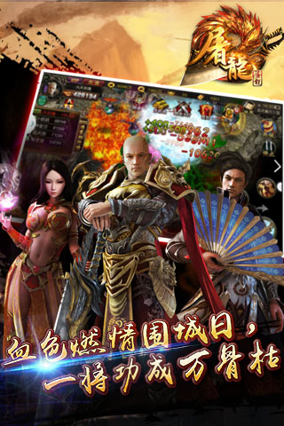 屠龙屠龙安卓版 V1.0