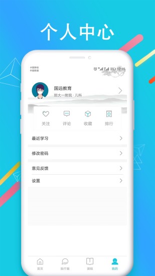 国远教育安卓版 V7.5.0