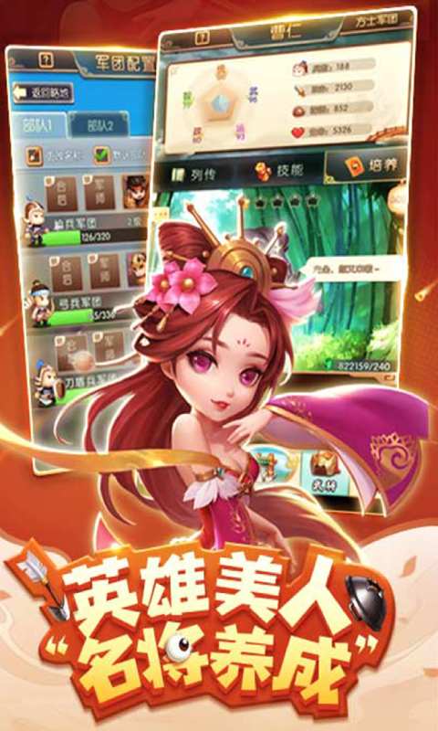 小小三国2安卓版 V1.0.0