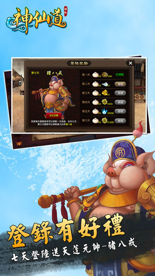 神仙道安卓版 V6.8.1