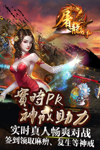 屠龙在手安卓版 V1.0