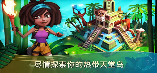 开心农场2:热带之旅安卓版 V1.96.6968