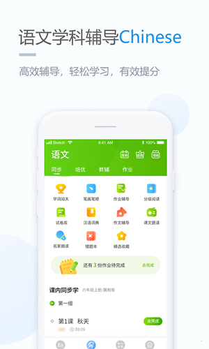 闽教学习安卓版 V3.0.5