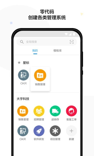 明道云安卓版 V11.0.2