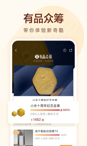 小米有品安卓版 V4.4.1