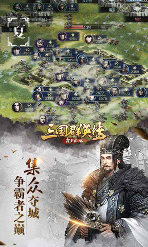 三国群英传霸王之业安卓版 V1.9.13