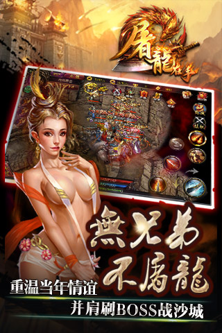 屠龙在手安卓版 V1.0