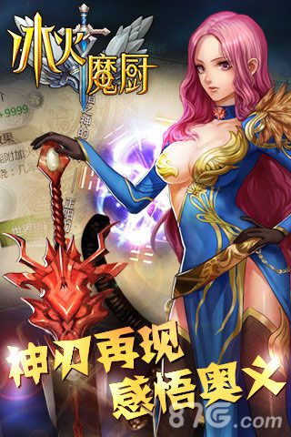 冰火魔厨安卓版 V1.1