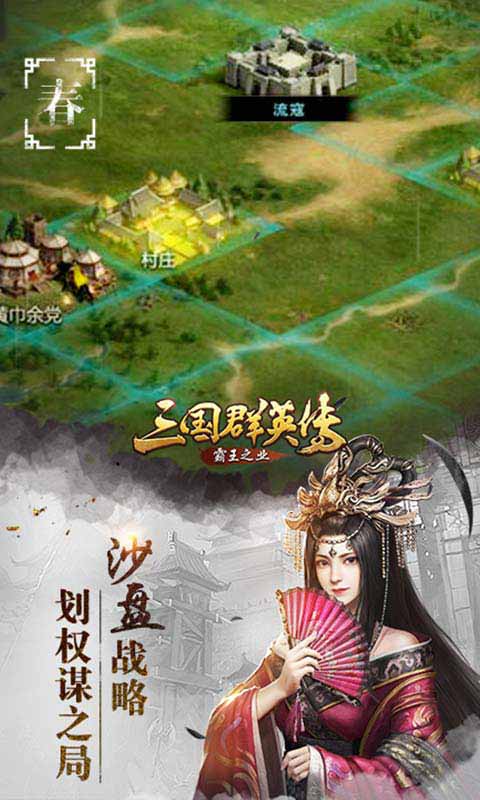 三国群英传霸王之业安卓版 V1.9.13