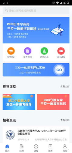 三一学院安卓版 V2.0