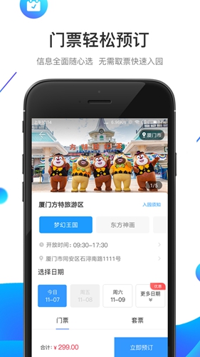 方特旅游安卓版 V5.3.0