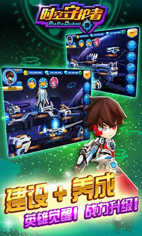 时空守护者安卓版 V1.60