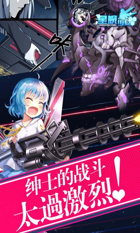 星舰少女安卓版 V0.27