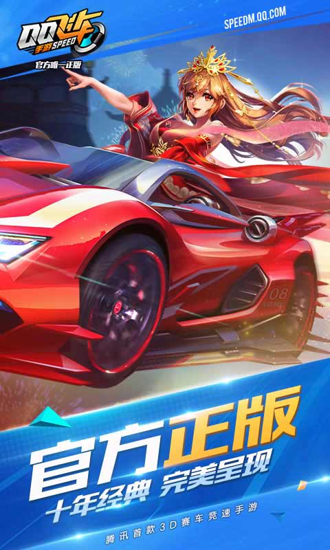 QQ飞车安卓版 V1.22.0.12