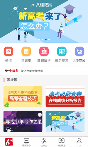 A佳教育安卓版 V4.2.2