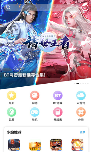 乐玩游戏安卓版 V5.0.2