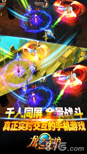 龙之守护安卓版 V1.3.0