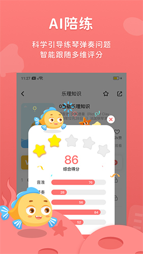 伴鱼音乐安卓版 V2.5.2