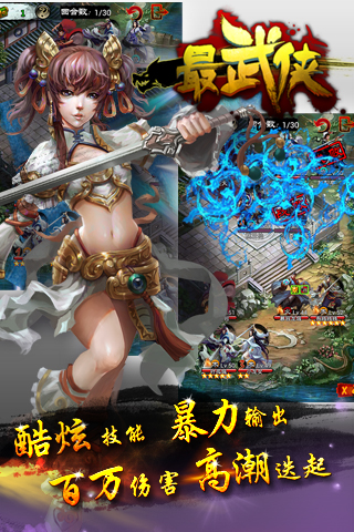 最武侠安卓版 V1.0