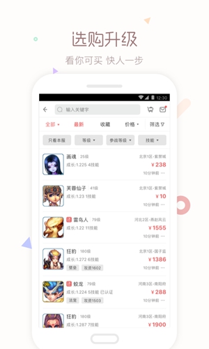 梦幻藏宝阁安卓版 V4.0.4