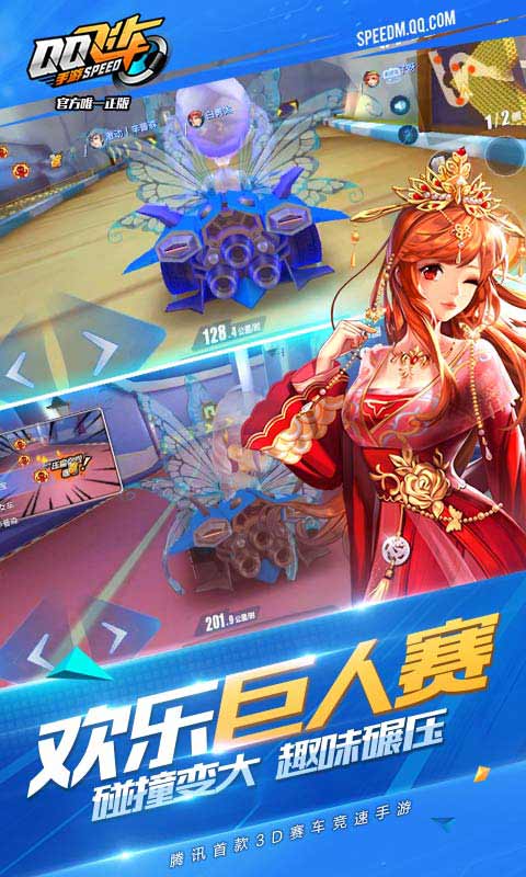 QQ飞车安卓版 V1.22.0.12