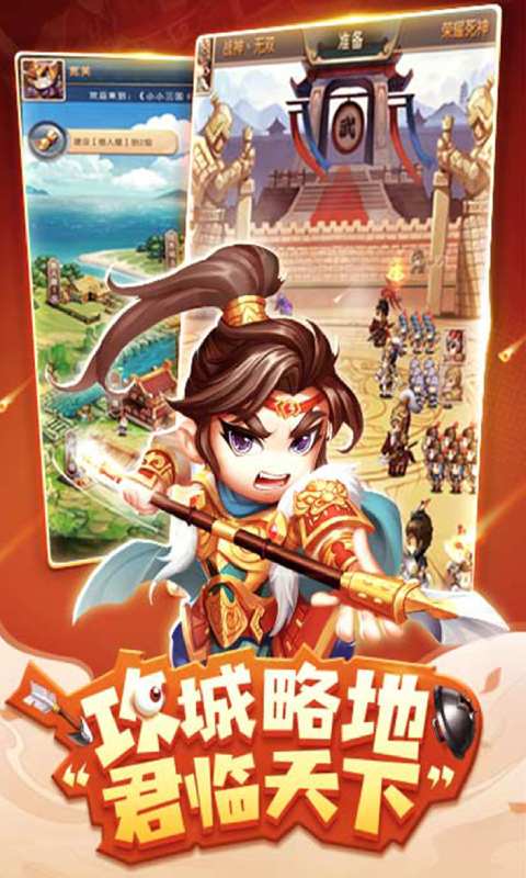 小小三国2安卓版 V1.0.0