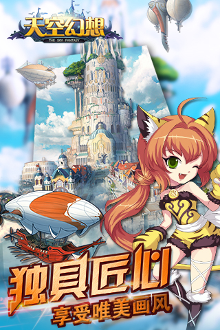 天空幻想安卓版 V0.8.9