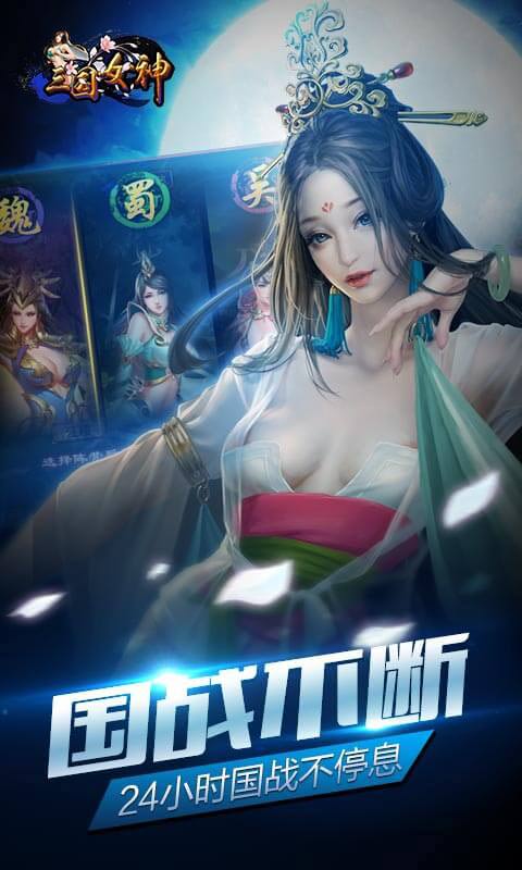 三国女神安卓版 V0.4.0