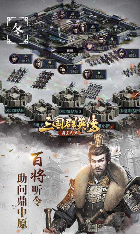 三国群英传霸王之业安卓版 V1.9.13