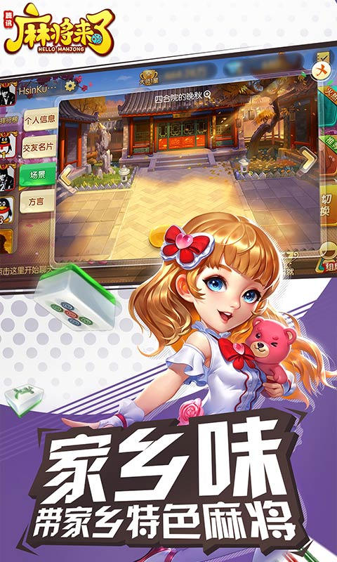 麻将来了安卓版 V1.15.1.62