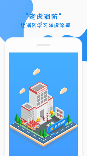 老虎消防安卓版 V2.1.7