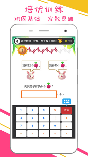 谷谷优小学数学安卓版 V0.2.3