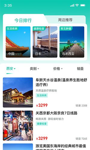 康旅通安卓版 V1.20.09