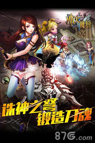 冰火魔厨安卓版 V1.1