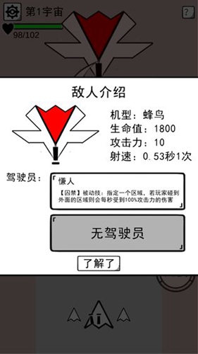 坏坏的飞机安卓版 V0.2