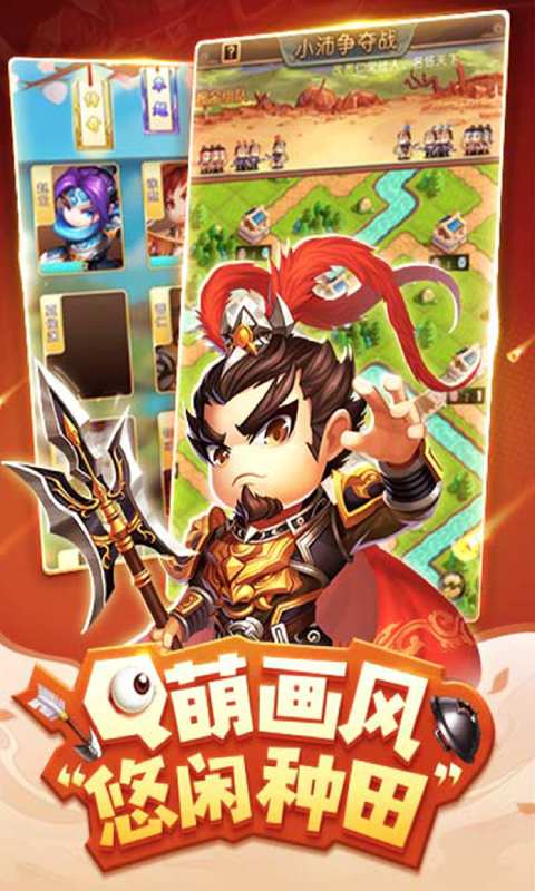 小小三国2安卓版 V1.0.0